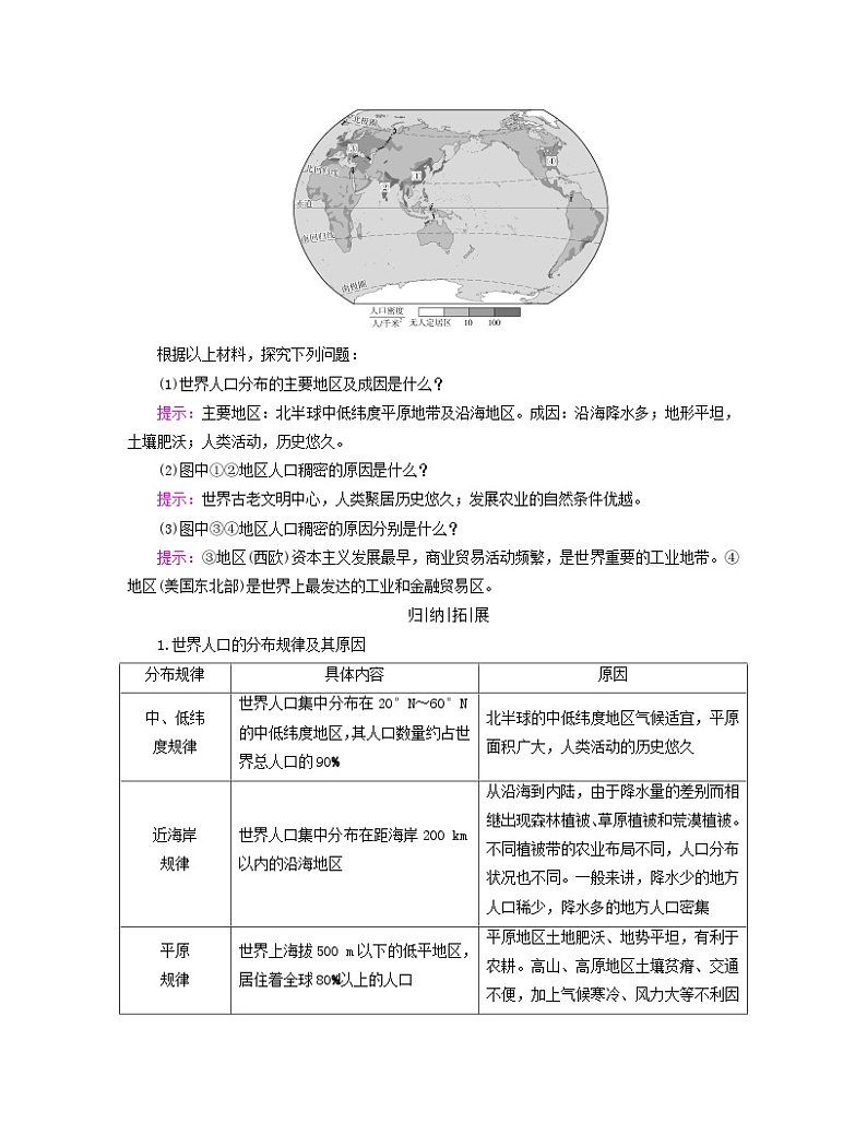 新教材适用2023_2024学年高中地理第一章人口第一节人口分布学案新人教版必修第二册02