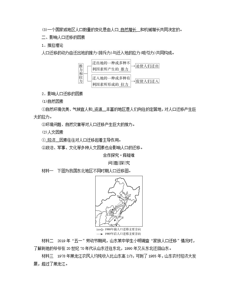 新教材适用2023_2024学年高中地理第一章人口第二节人口迁移学案新人教版必修第二册02