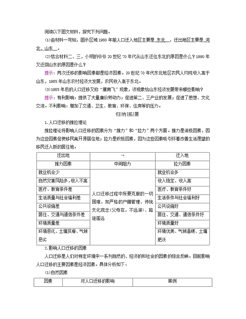 新教材适用2023_2024学年高中地理第一章人口第二节人口迁移学案新人教版必修第二册03