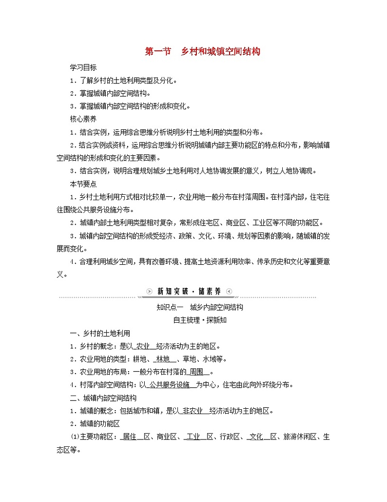 新教材适用2023_2024学年高中地理第二章乡村与城镇第一节乡村和城镇空间结构学案新人教版必修第二册01