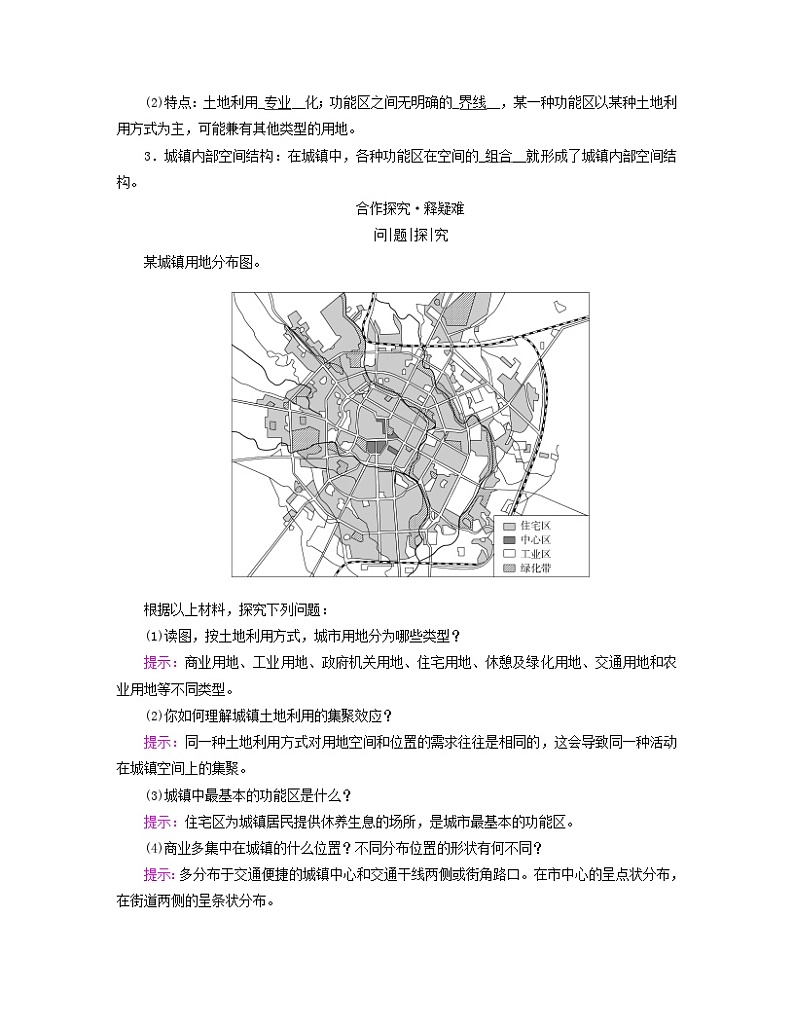 新教材适用2023_2024学年高中地理第二章乡村与城镇第一节乡村和城镇空间结构学案新人教版必修第二册02