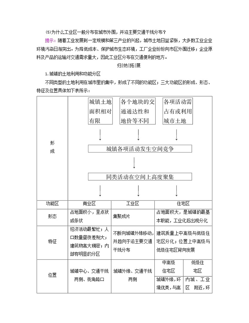 新教材适用2023_2024学年高中地理第二章乡村与城镇第一节乡村和城镇空间结构学案新人教版必修第二册03