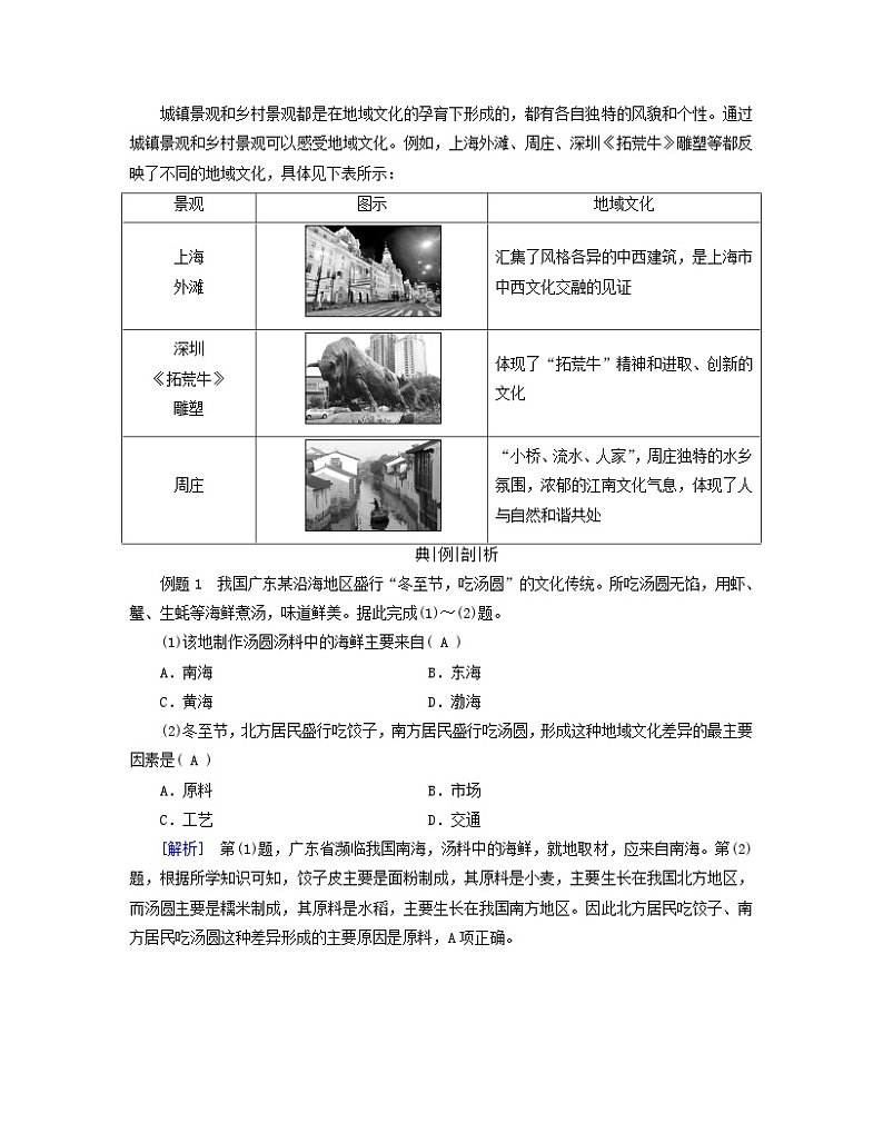 新教材适用2023_2024学年高中地理第二章乡村与城镇第三节地域文化与城乡景观学案新人教版必修第二册03