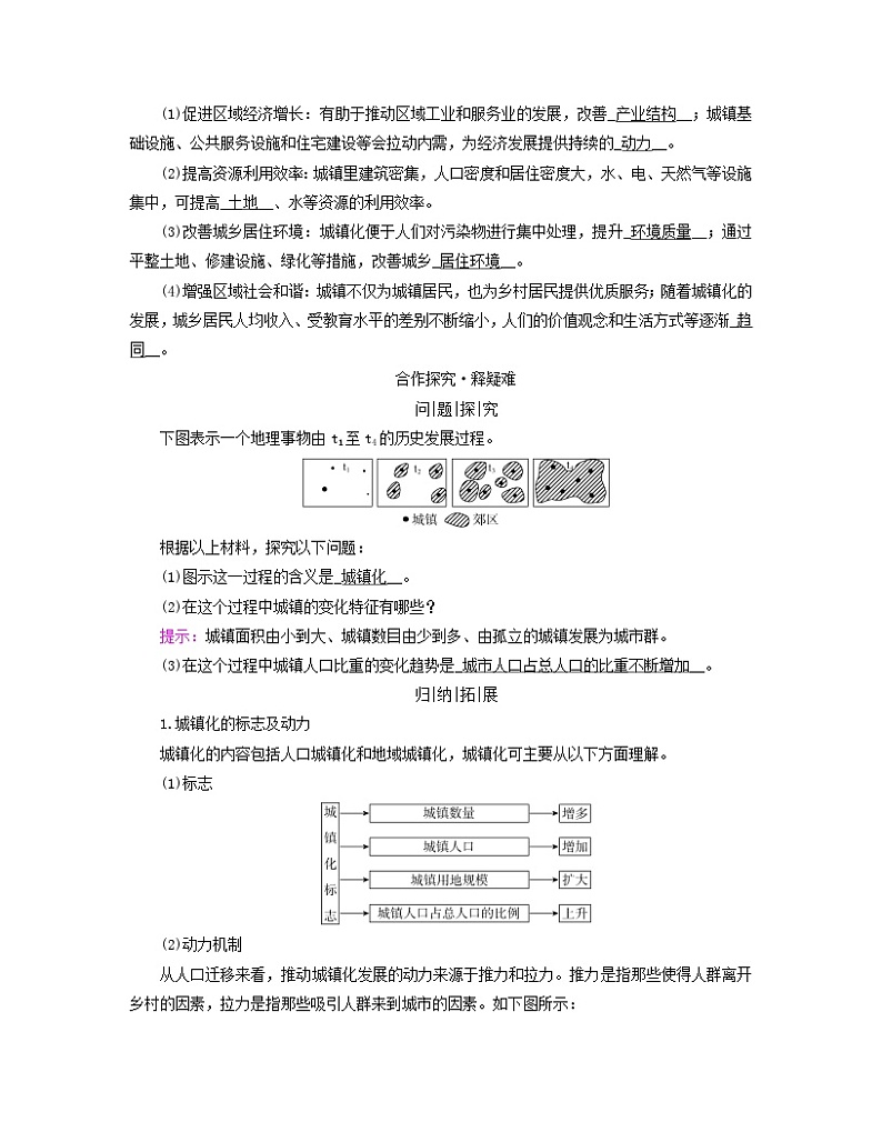 新教材适用2023_2024学年高中地理第二章乡村与城镇第二节城镇化学案新人教版必修第二册02