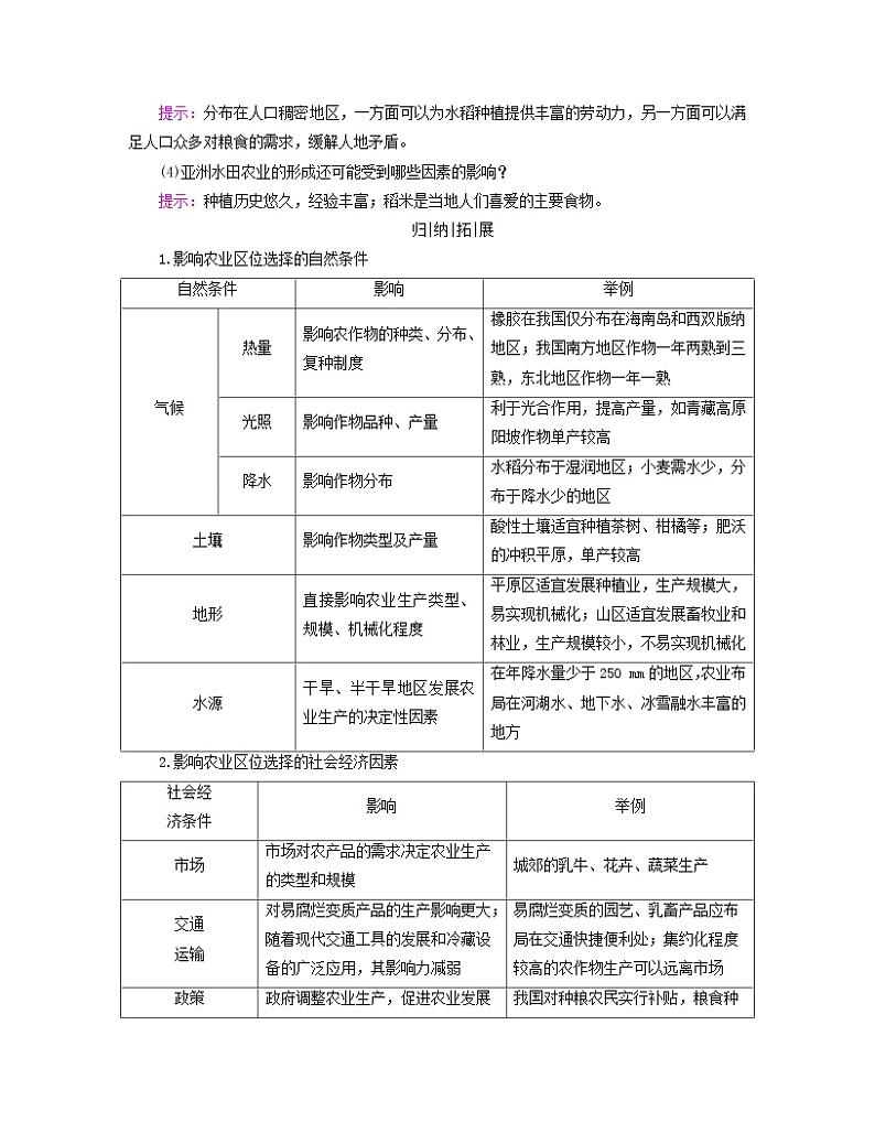新教材适用2023_2024学年高中地理第三章产业区位因素第一节农业区位因素及其变化学案新人教版必修第二册第3页