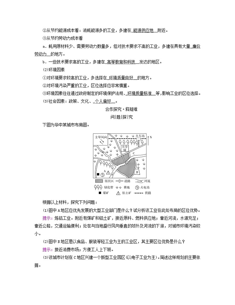 新教材适用2023_2024学年高中地理第三章产业区位因素第二节工业区位因素及其变化学案新人教版必修第二册02