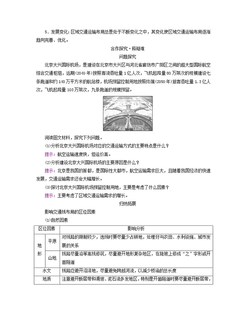 新教材适用2023_2024学年高中地理第四章交通运输布局与区域发展第一节区域发展对交通运输布局的影响学案新人教版必修第二册02