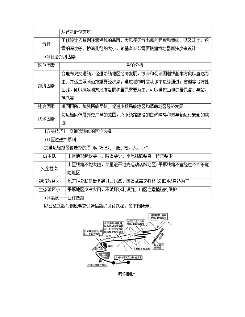 新教材适用2023_2024学年高中地理第四章交通运输布局与区域发展第一节区域发展对交通运输布局的影响学案新人教版必修第二册03