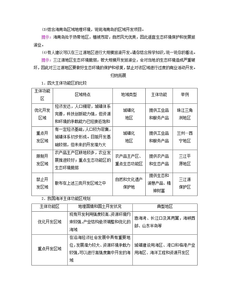 新教材适用2023_2024学年高中地理第五章环境与发展第三节中国国家发展战略举例学案新人教版必修第二册03