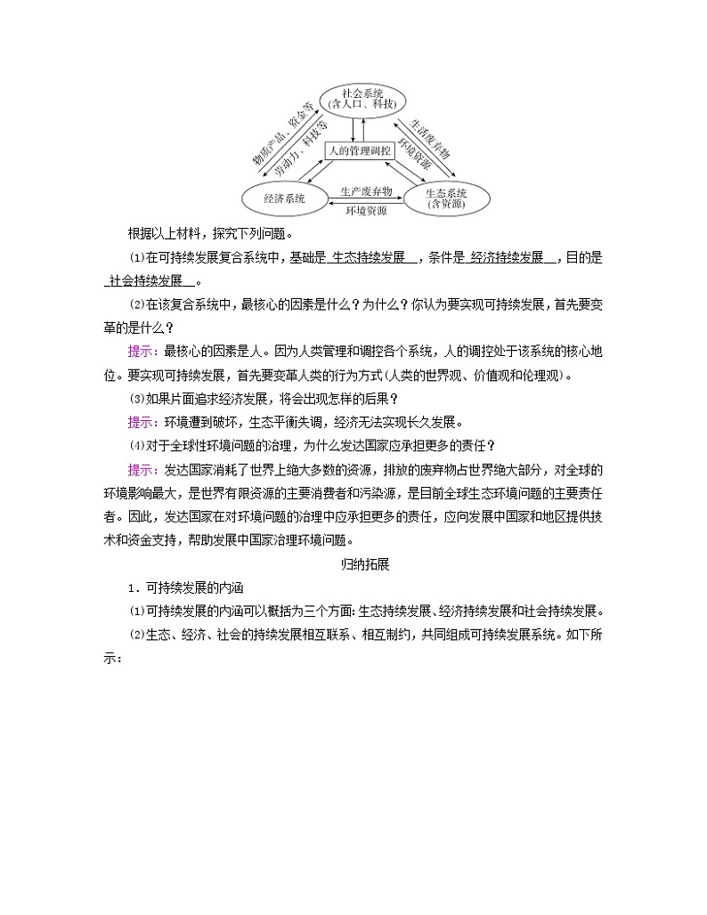 新教材适用2023_2024学年高中地理第五章环境与发展第二节走向人地协调__可持续发展学案新人教版必修第二册02