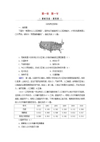 地理必修 第二册第一章 人口第一节 人口分布当堂检测题