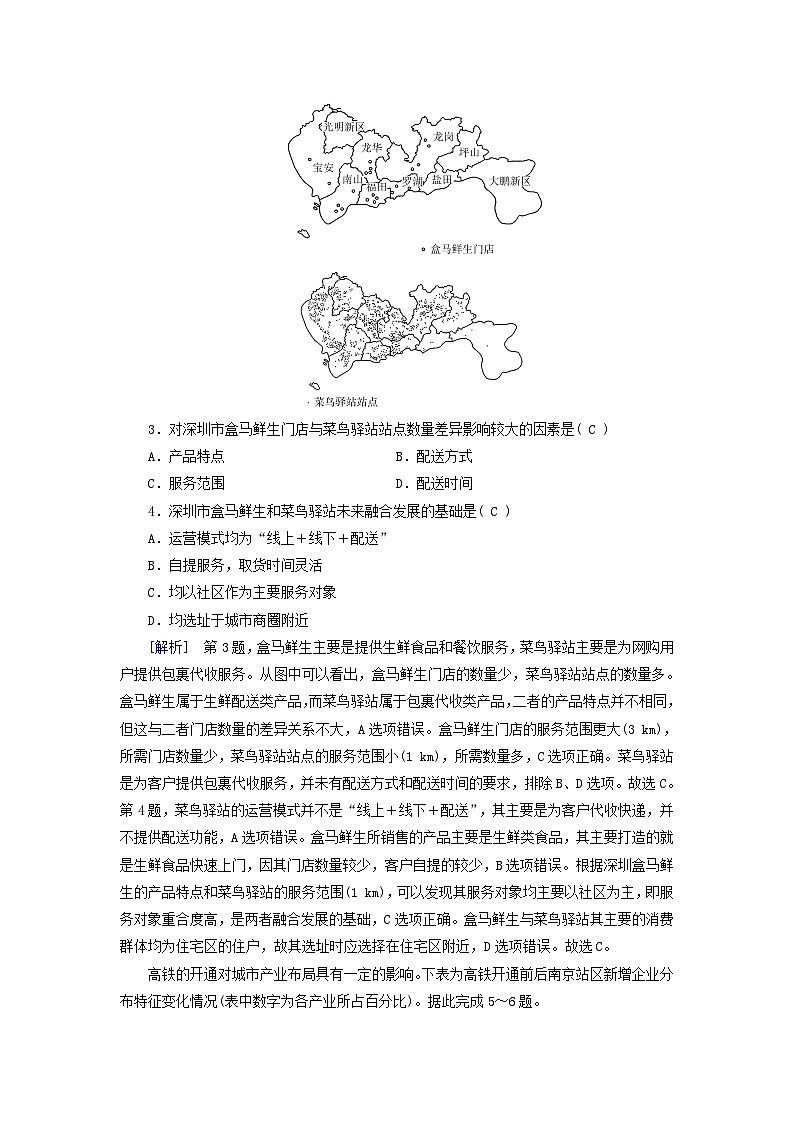 新教材适用2023_2024学年高中地理第3章产业区位因素第3节服务业区位因素及其变化课时作业新人教版必修第二册第2页