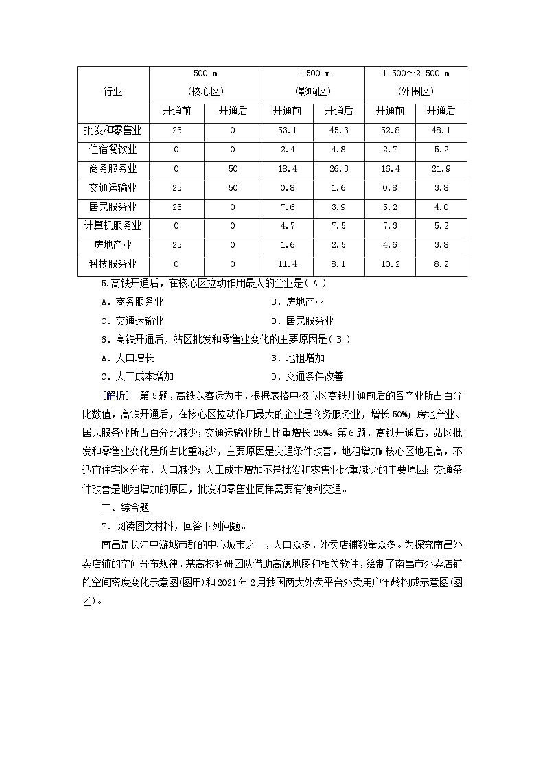 新教材适用2023_2024学年高中地理第3章产业区位因素第3节服务业区位因素及其变化课时作业新人教版必修第二册第3页