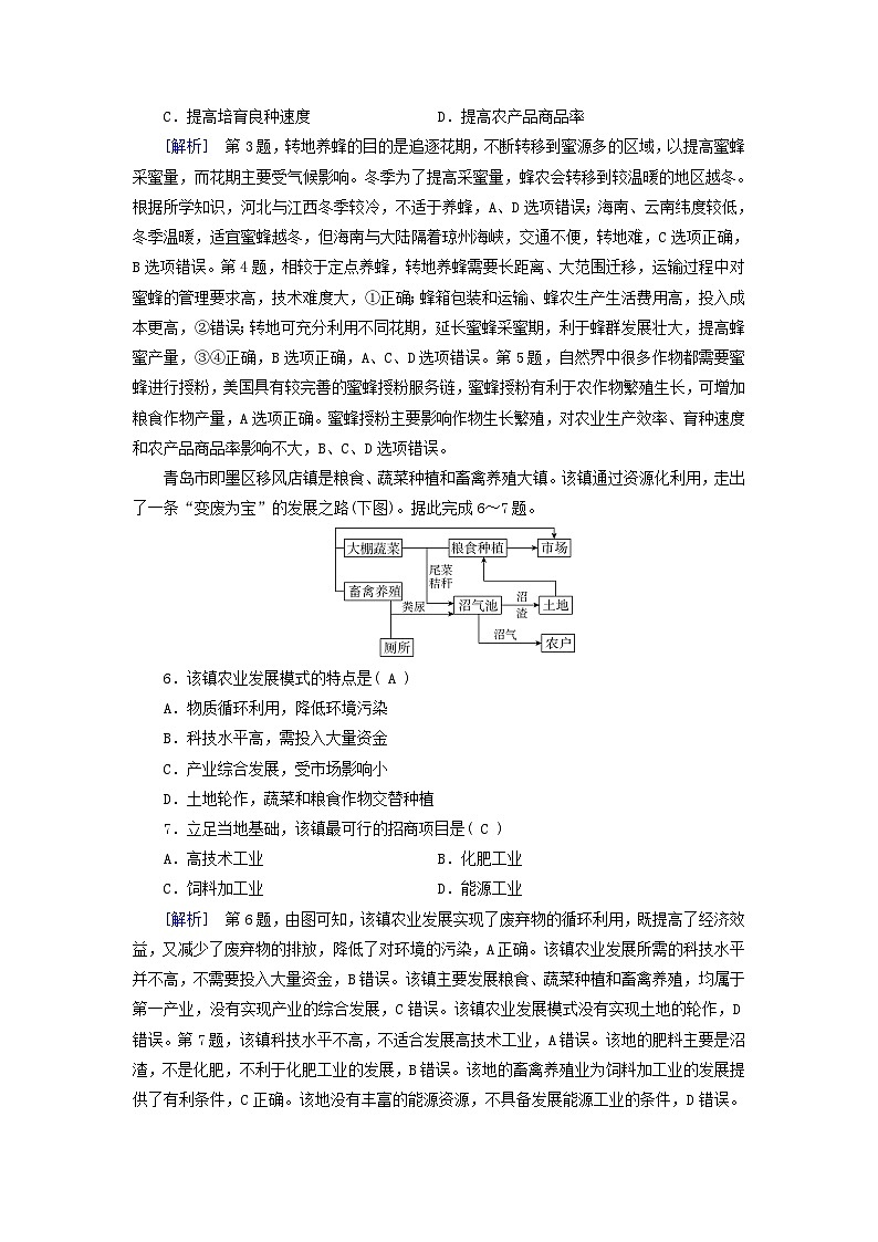 新教材适用2023_2024学年高中地理第5章环境与发展第2节走向人地协调__可持续发展课时作业新人教版必修第二册02