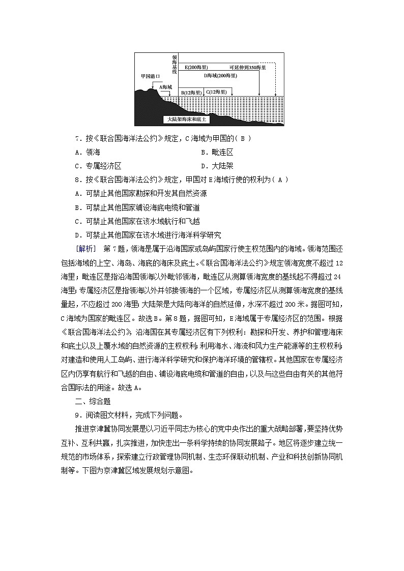 新教材适用2023_2024学年高中地理第5章环境与发展第3节中国国家发展战略举例课时作业新人教版必修第二册第3页