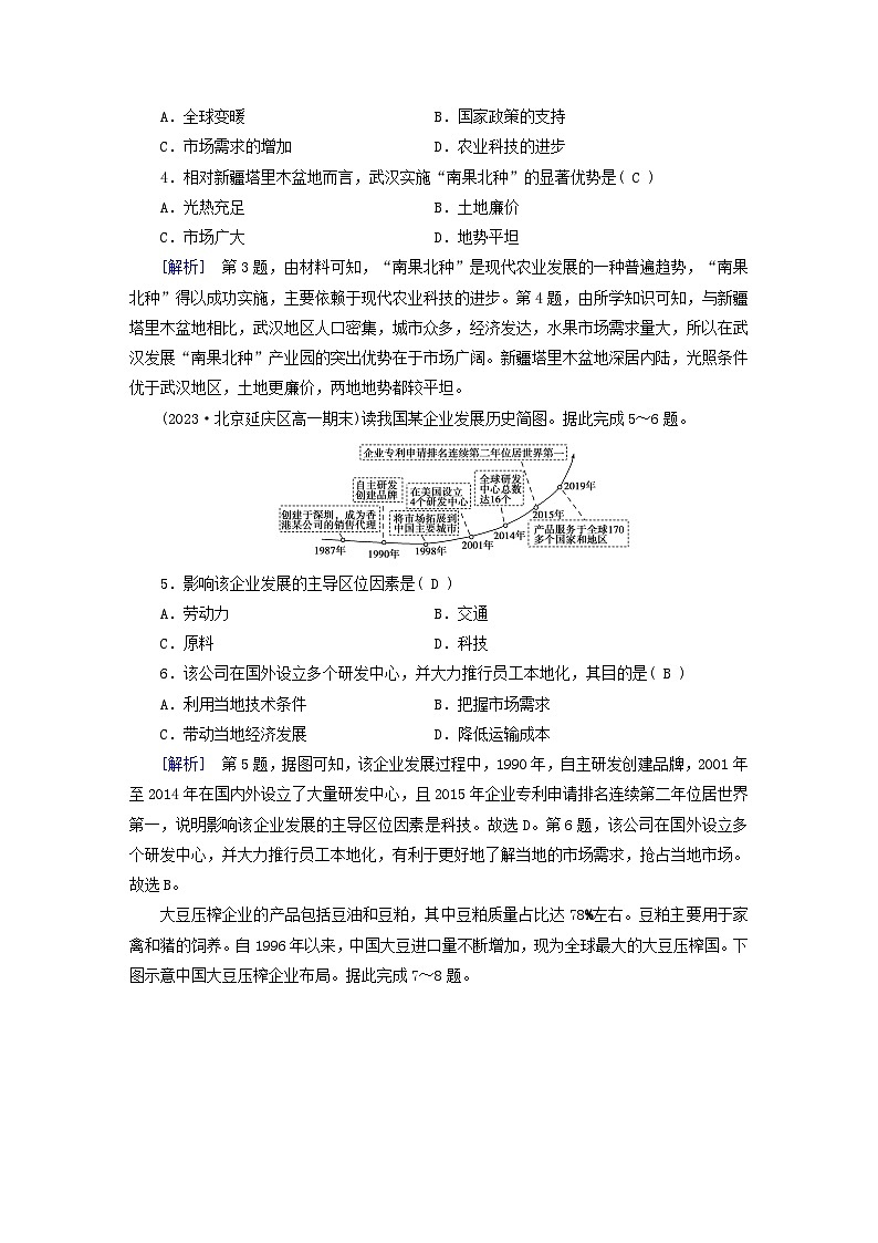 新教材适用2023_2024学年高中地理第3章产业区位因素质量达标检测新人教版必修第二册第2页