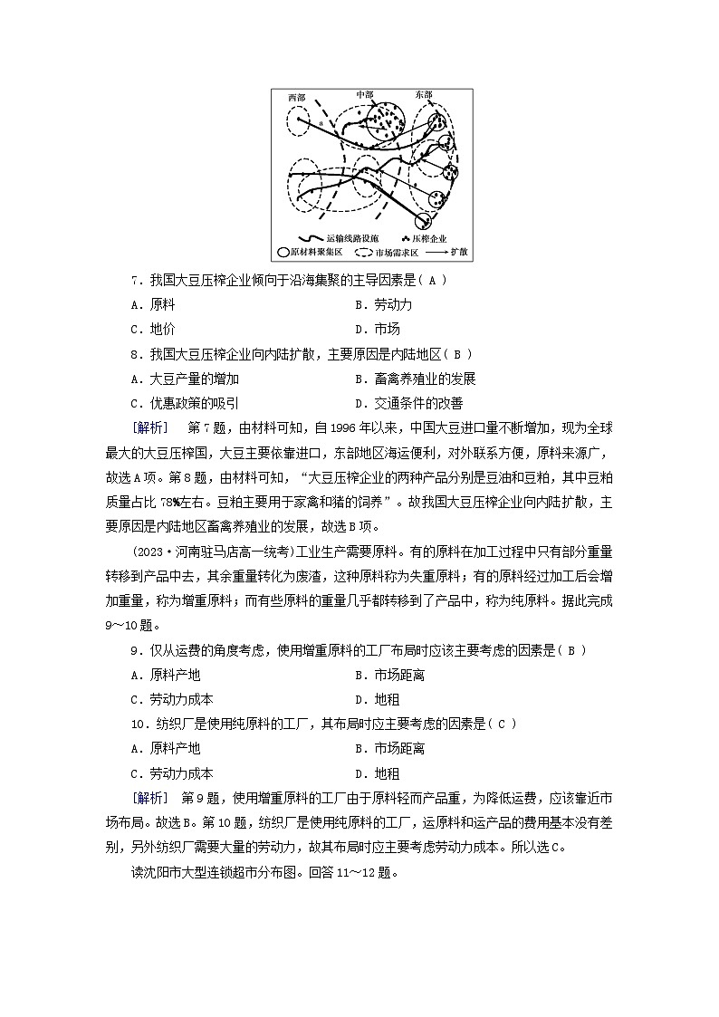 新教材适用2023_2024学年高中地理第3章产业区位因素质量达标检测新人教版必修第二册第3页