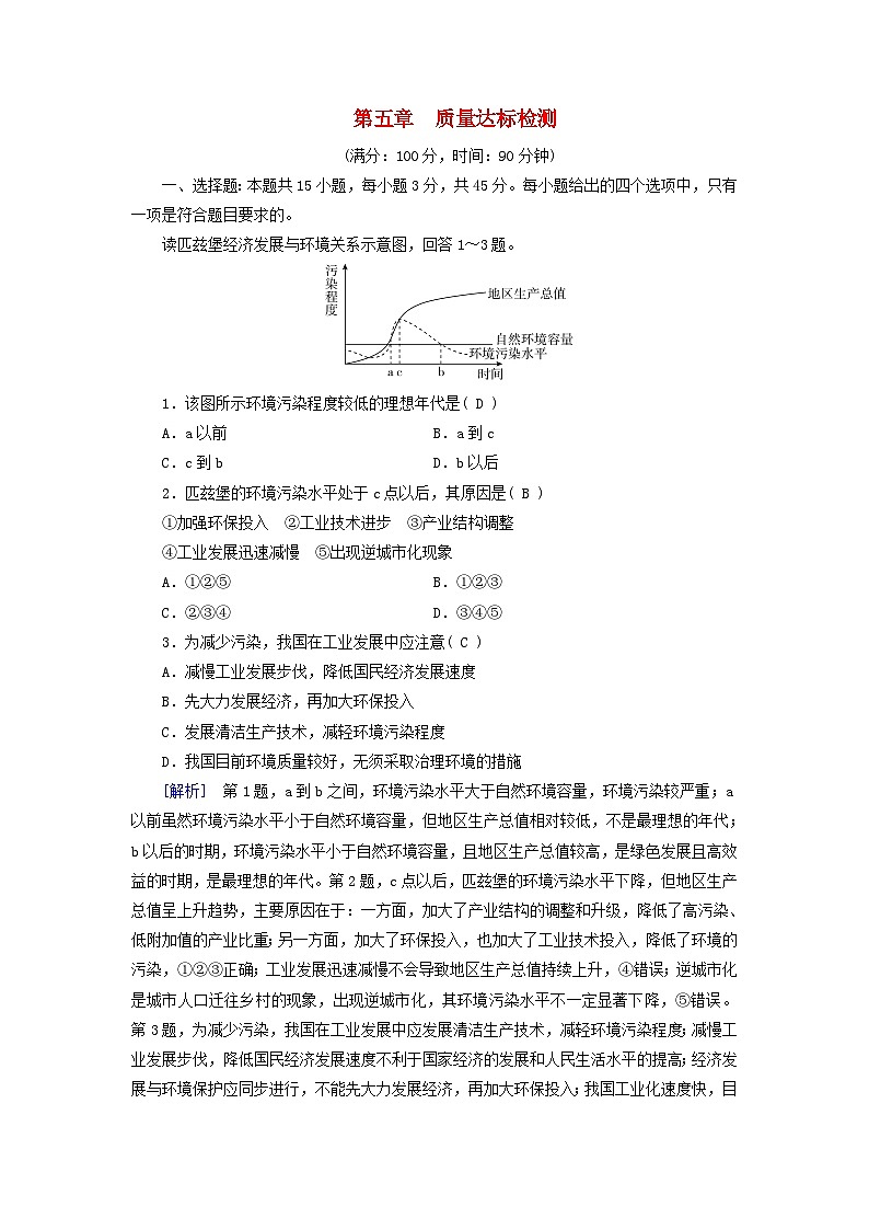 新教材适用2023_2024学年高中地理第5章环境与发展质量达标检测新人教版必修第二册01