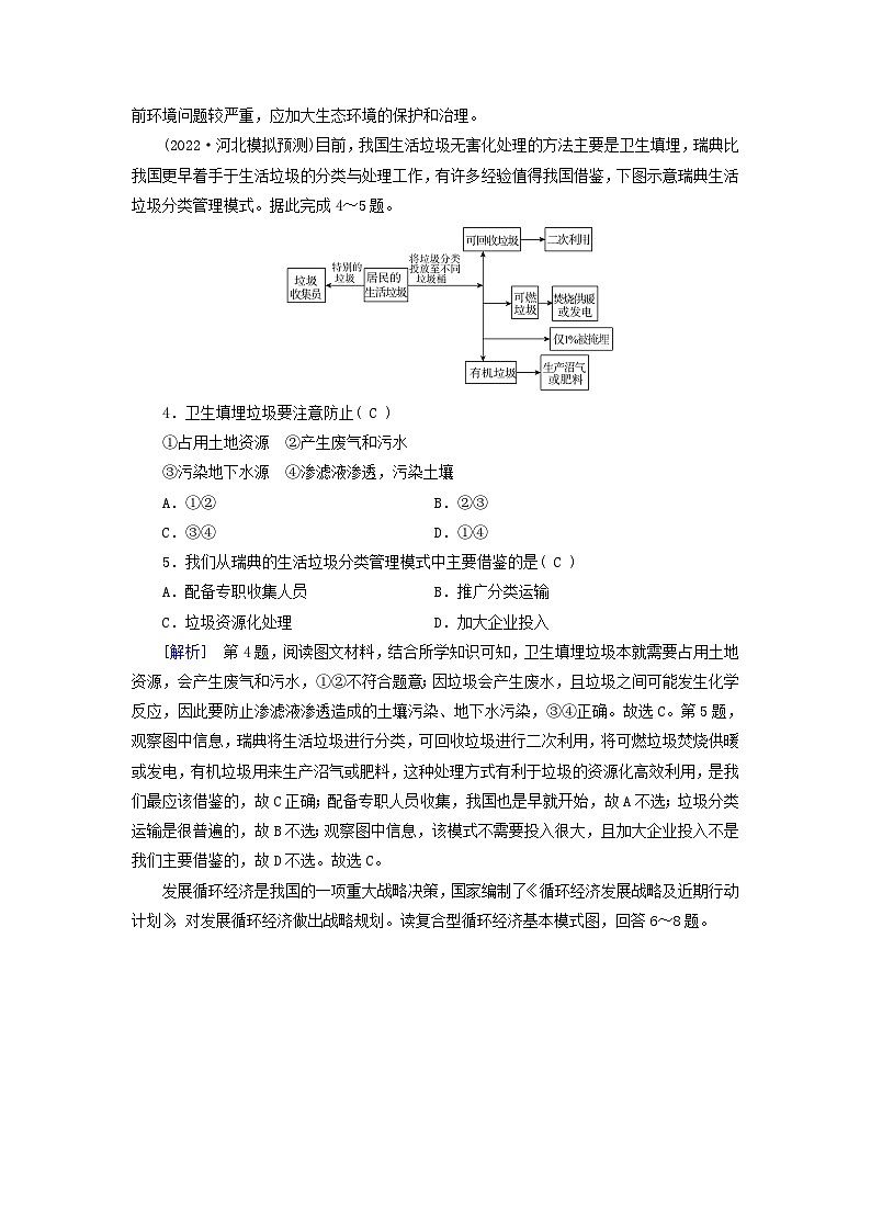 新教材适用2023_2024学年高中地理第5章环境与发展质量达标检测新人教版必修第二册02