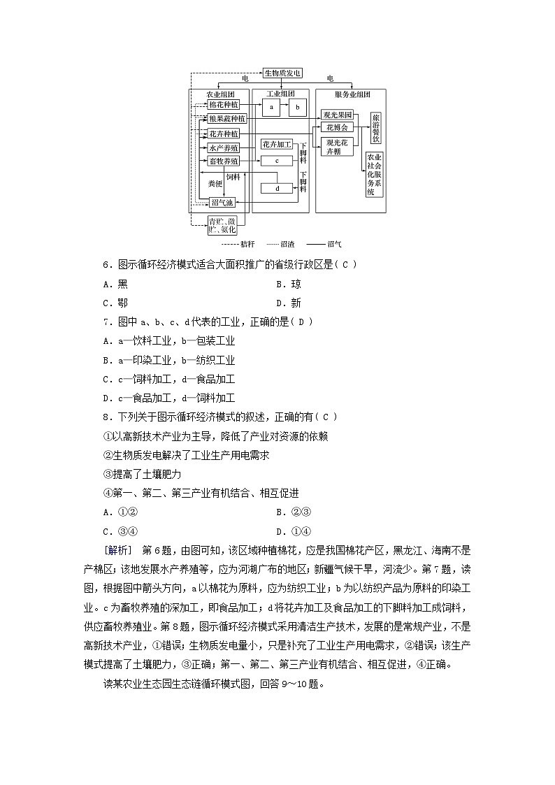 新教材适用2023_2024学年高中地理第5章环境与发展质量达标检测新人教版必修第二册03