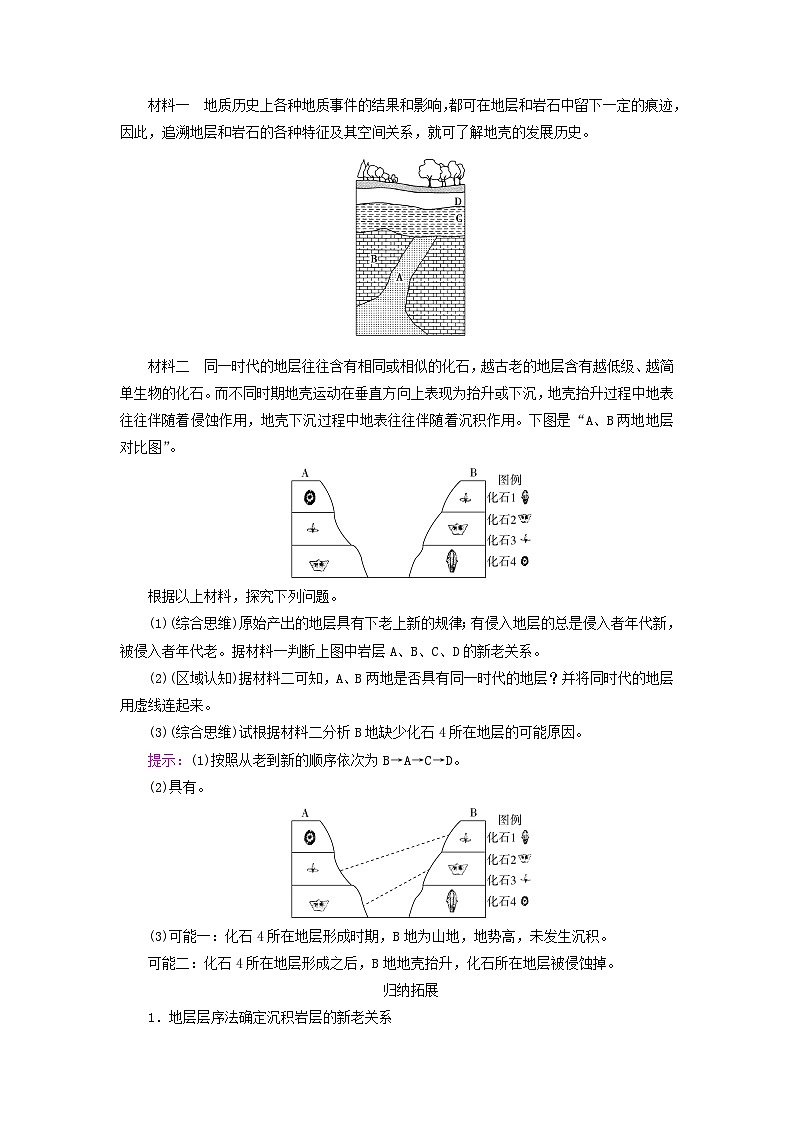 新教材适用2023_2024学年高中地理第一章宇宙中的地球第三节地球的历史学案新人教版必修第一册02