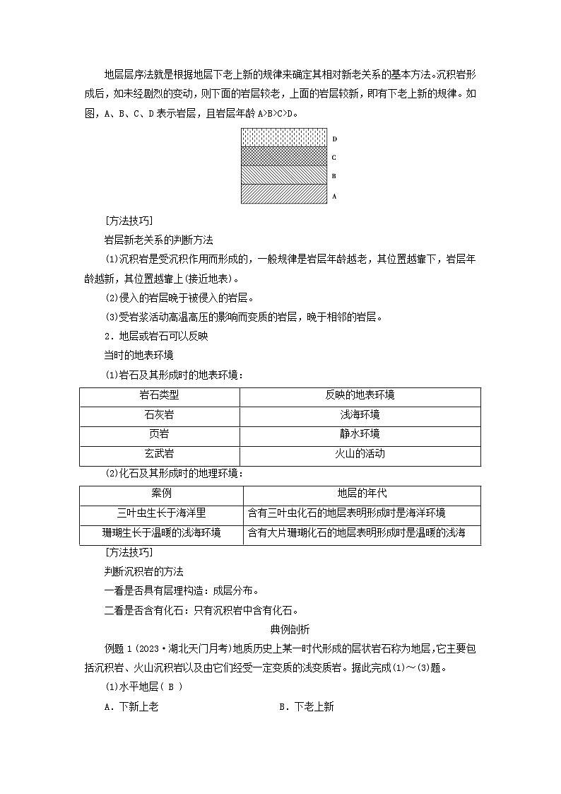 新教材适用2023_2024学年高中地理第一章宇宙中的地球第三节地球的历史学案新人教版必修第一册03