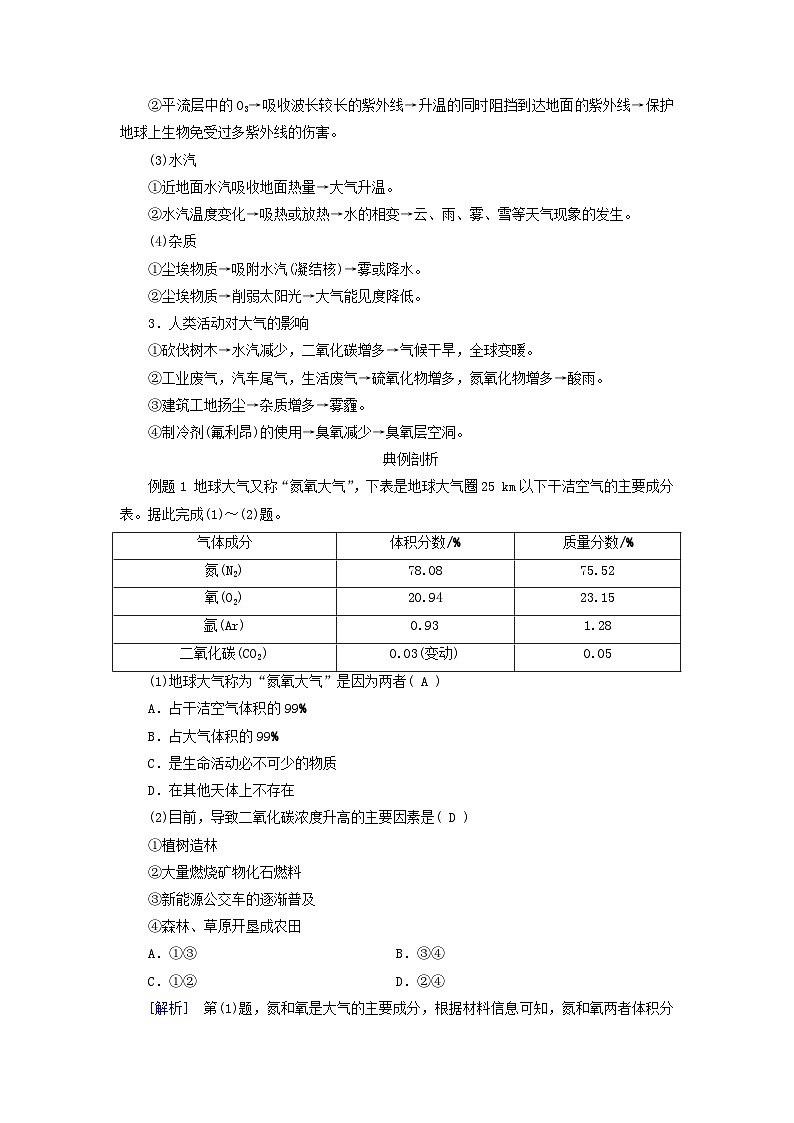新教材适用2023_2024学年高中地理第二章地球上的大气第一节大气的组成和垂直分层学案新人教版必修第一册03