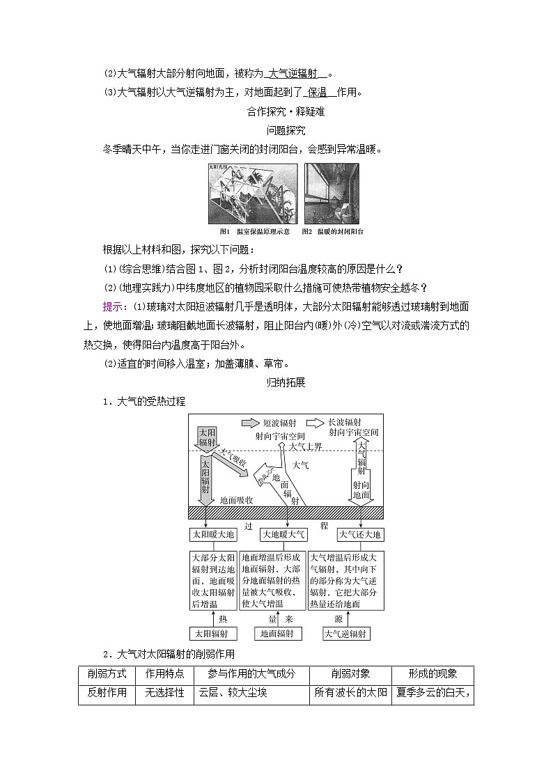 新教材适用2023_2024学年高中地理第二章地球上的大气第二节大气受热过程和大气运动第一课时大气受热过程和热力环流学案新人教版必修第一册02