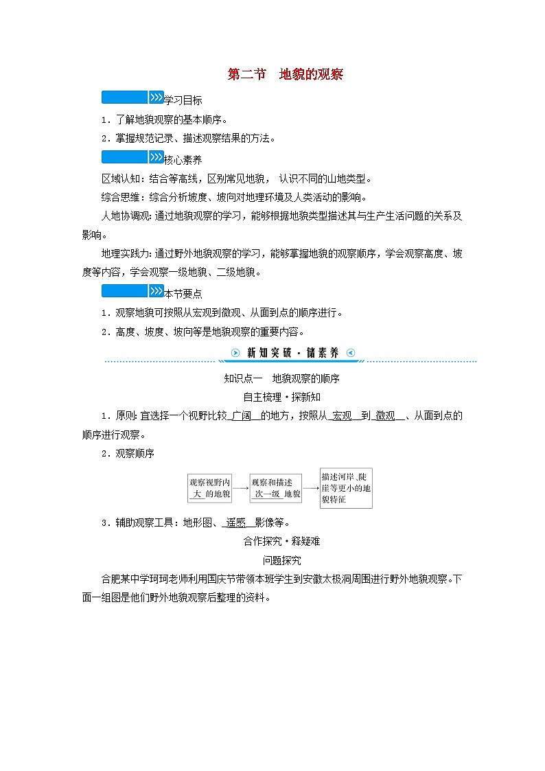 新教材适用2023_2024学年高中地理第四章地貌第二节地貌的观察学案新人教版必修第一册01