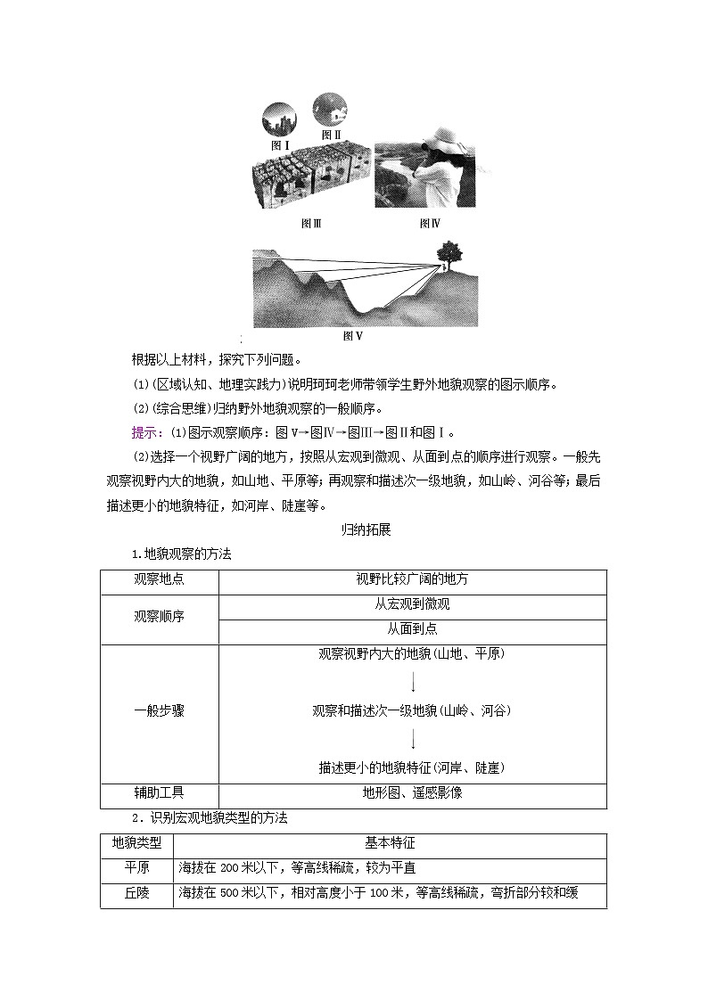 新教材适用2023_2024学年高中地理第四章地貌第二节地貌的观察学案新人教版必修第一册02