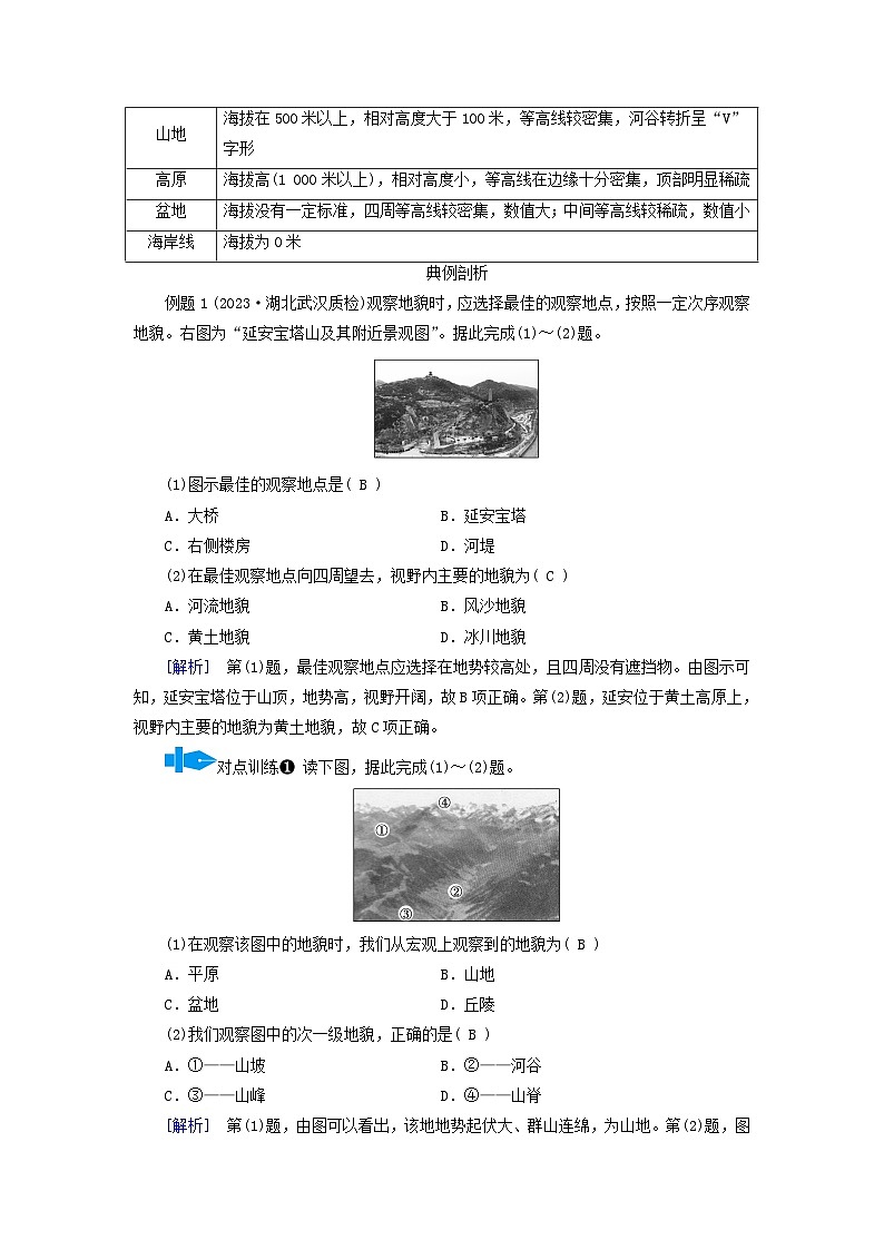 新教材适用2023_2024学年高中地理第四章地貌第二节地貌的观察学案新人教版必修第一册03