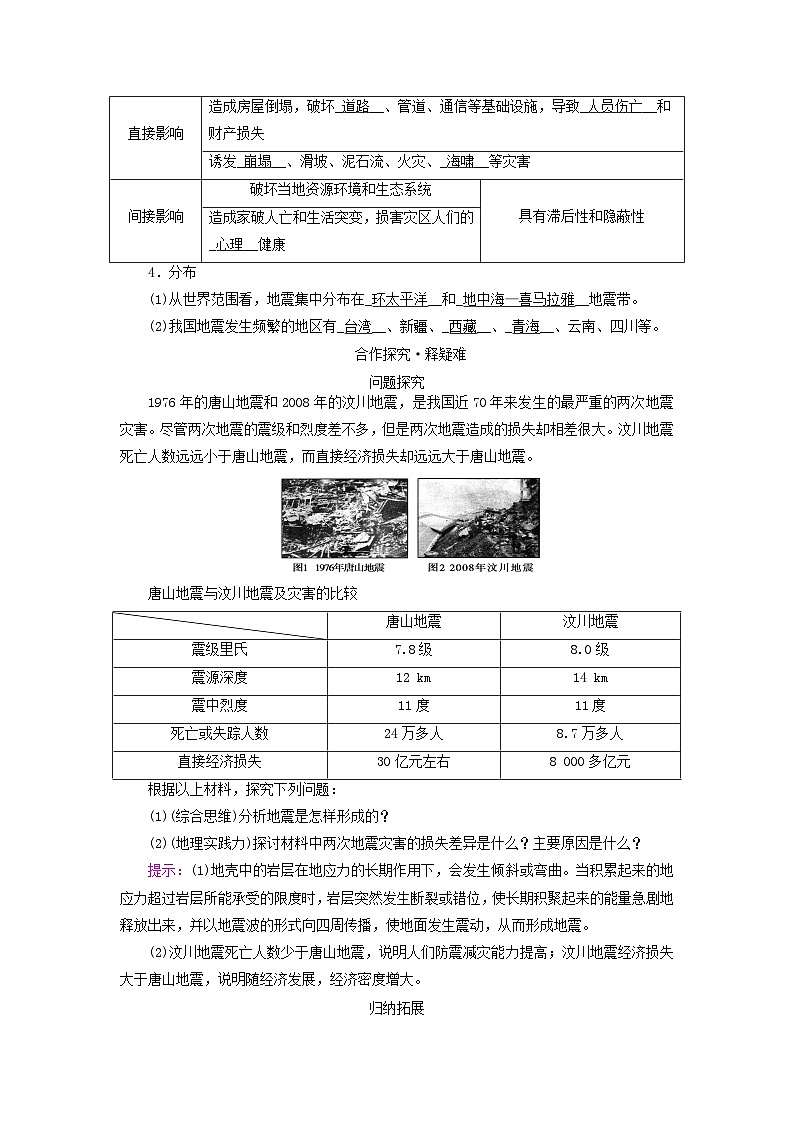 新教材适用2023_2024学年高中地理第六章自然灾害第二节地质灾害学案新人教版必修第一册02