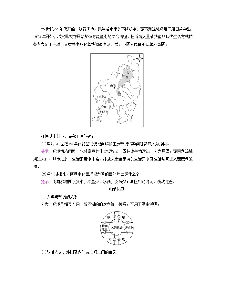新教材适用2023_2024学年高中地理第五章环境与发展第一节人类面临的主要环境问题学案新人教版必修第二册02