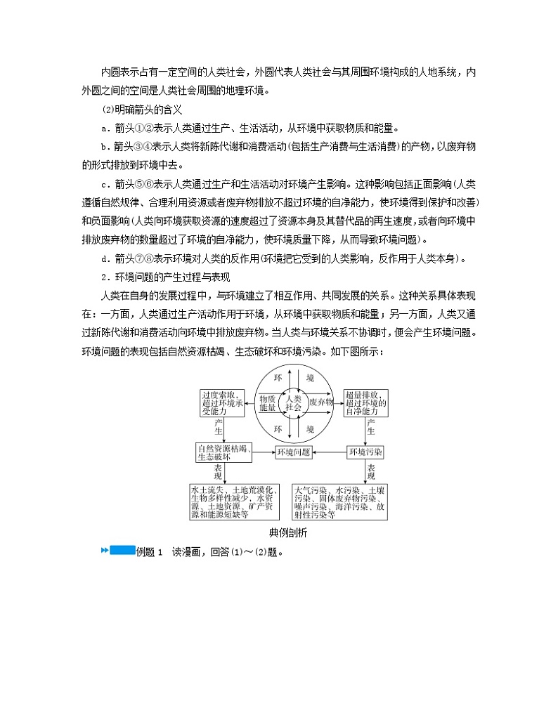 新教材适用2023_2024学年高中地理第五章环境与发展第一节人类面临的主要环境问题学案新人教版必修第二册03