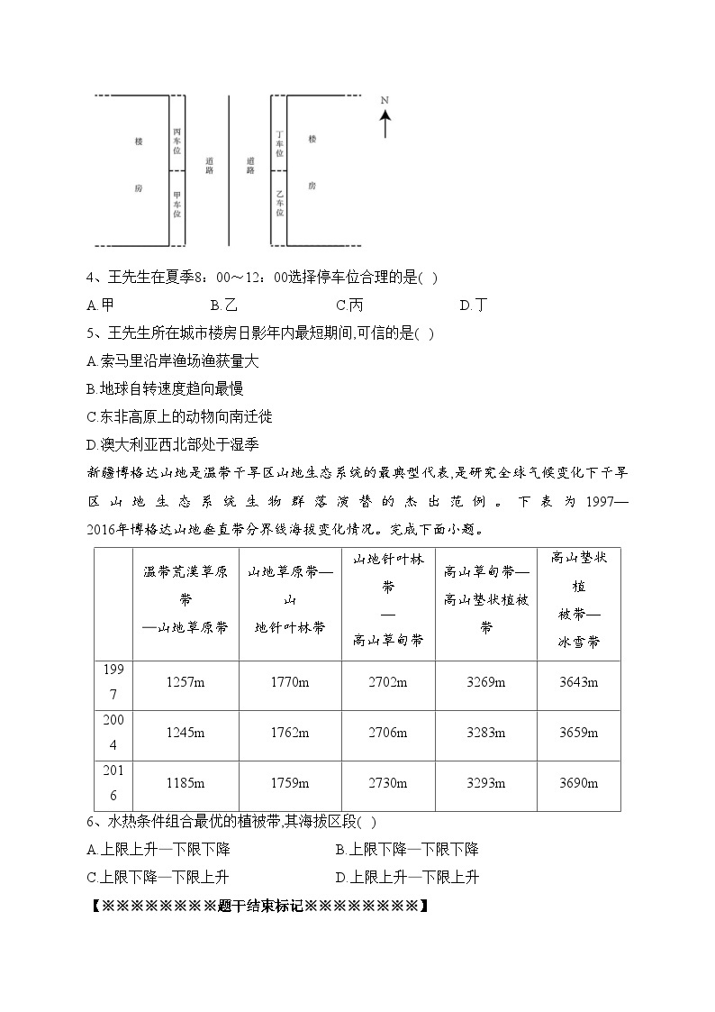 福建省福州市八县一中2024届高三上学期11月期中联考地理试卷(含答案)02