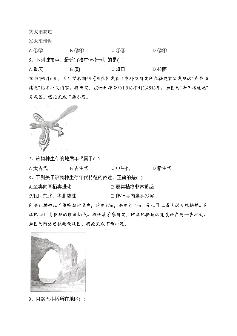 广东省韶关市2023-2024学年高一上学期期中地理试卷(含答案)第2页