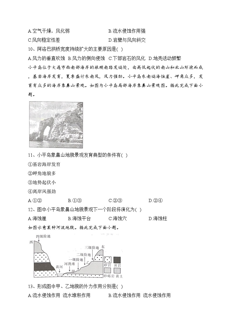 广东省韶关市2023-2024学年高一上学期期中地理试卷(含答案)第3页