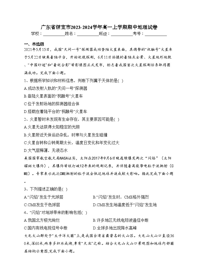 广东省信宜市2023-2024学年高一上学期期中地理试卷(含答案)第1页
