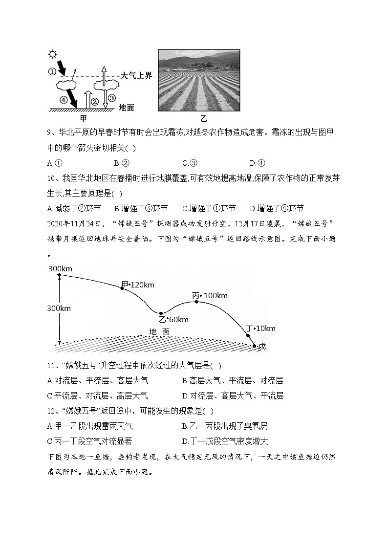 广东省信宜市2023-2024学年高一上学期期中地理试卷(含答案)第3页