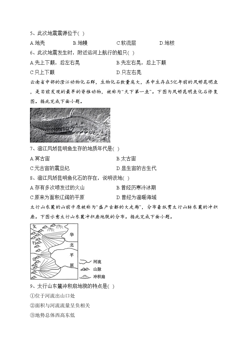 河北省沧州市2023-2024学年高一上学期11月期中地理试卷(含答案)02