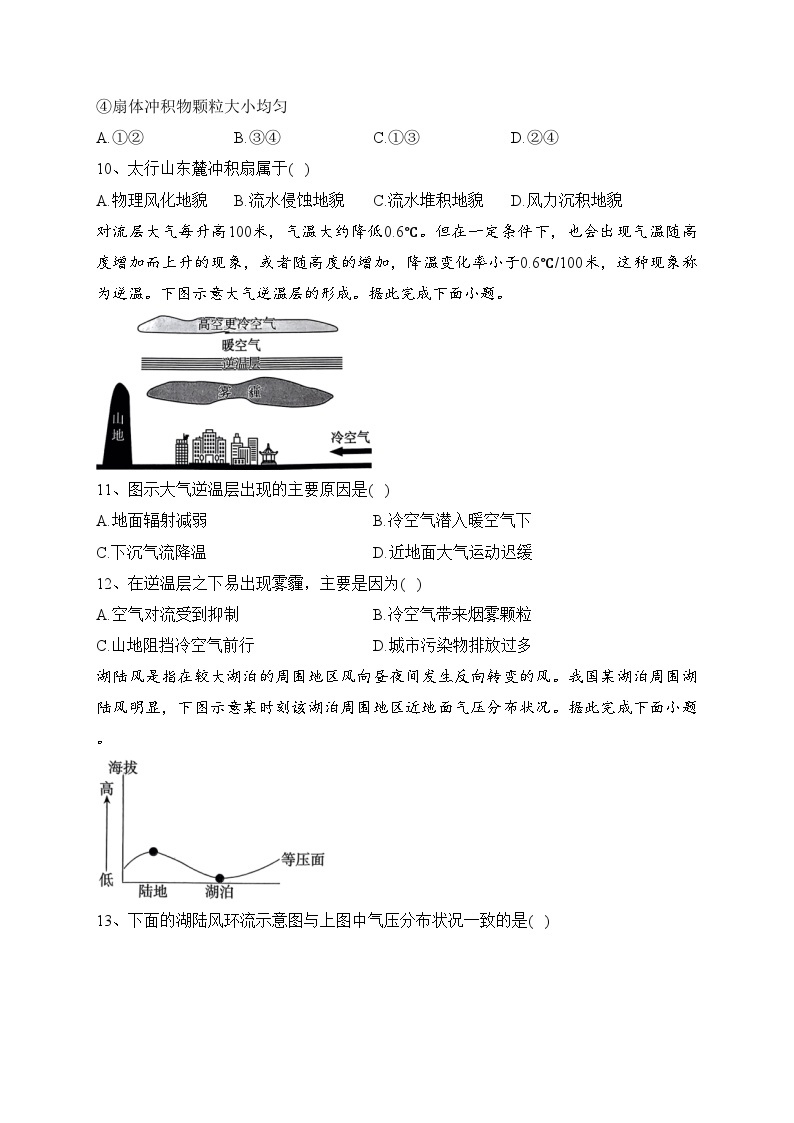 河北省沧州市2023-2024学年高一上学期11月期中地理试卷(含答案)03
