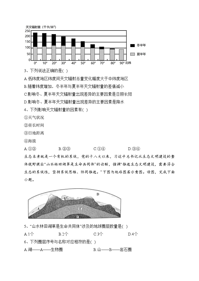 河北省邯郸市2023-2024学年高一上学期期中地理试卷(含答案)02