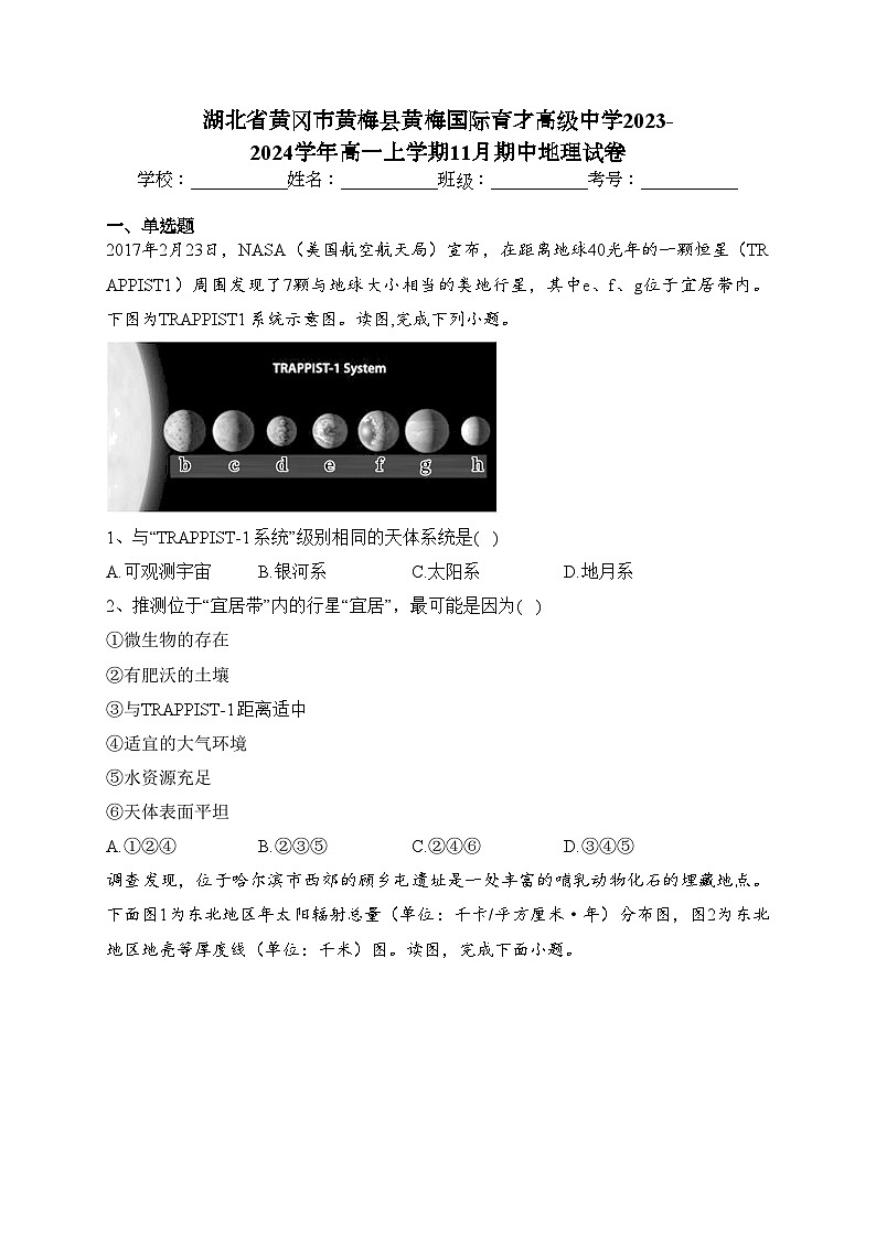 湖北省黄冈市黄梅县黄梅国际育才高级中学2023-2024学年高一上学期11月期中地理试卷(含答案)01