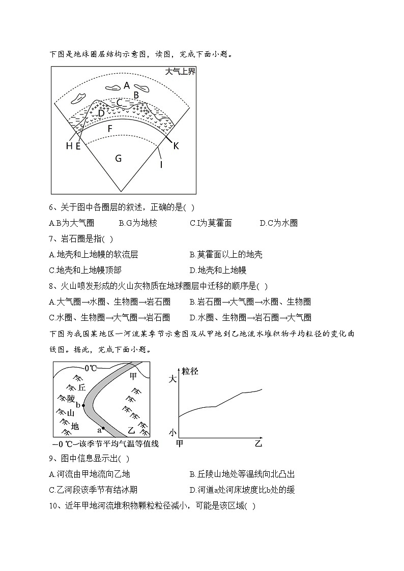 平罗中学2023-2024学年高二上学期第一次月考地理试卷(含答案)第2页