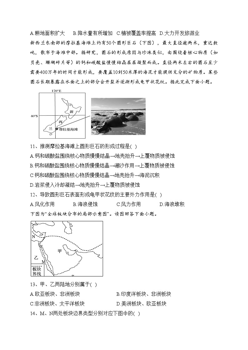 平罗中学2023-2024学年高二上学期第一次月考地理试卷(含答案)第3页