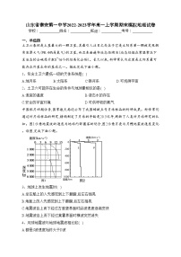 山东省泰安第一中学2022-2023学年高一上学期期末模拟地理试卷(含答案)