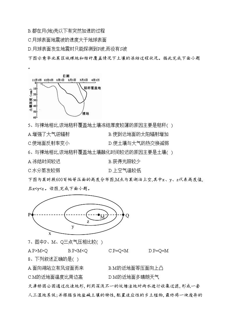 山东省泰安第一中学2022-2023学年高一上学期期末模拟地理试卷(含答案)02