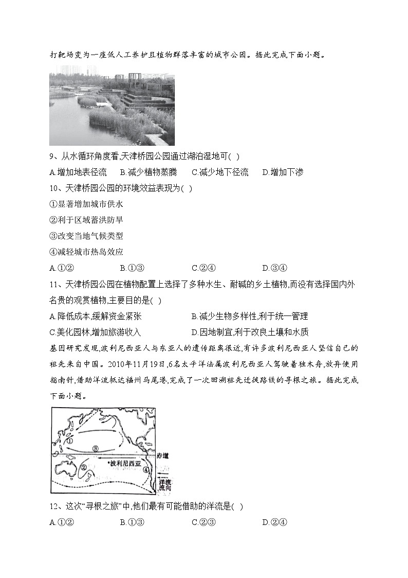 山东省泰安第一中学2022-2023学年高一上学期期末模拟地理试卷(含答案)03