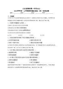 山东省泰安第一中学2022-2023学年高一上学期期末模拟训练（四）地理试卷(含答案)