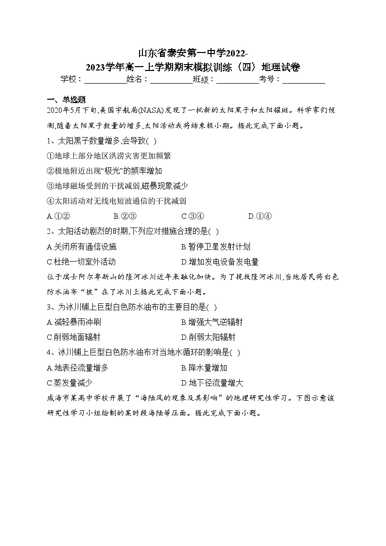 山东省泰安第一中学2022-2023学年高一上学期期末模拟训练（四）地理试卷(含答案)01